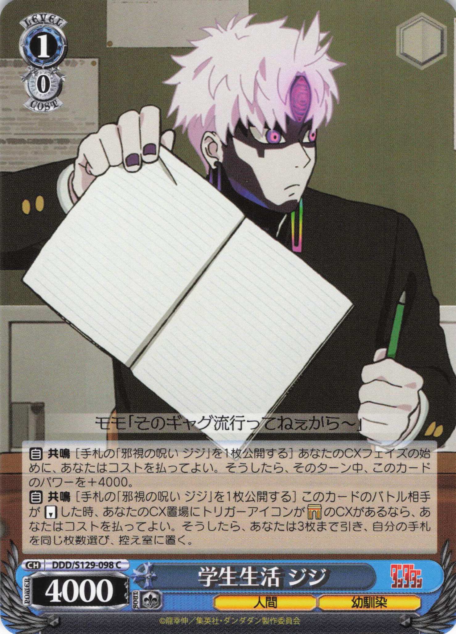 学生生活 ジジ(C)(DDD/S129-098)